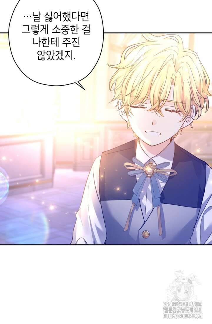 장르를 바꿔보도록 하겠습니다 107화 84