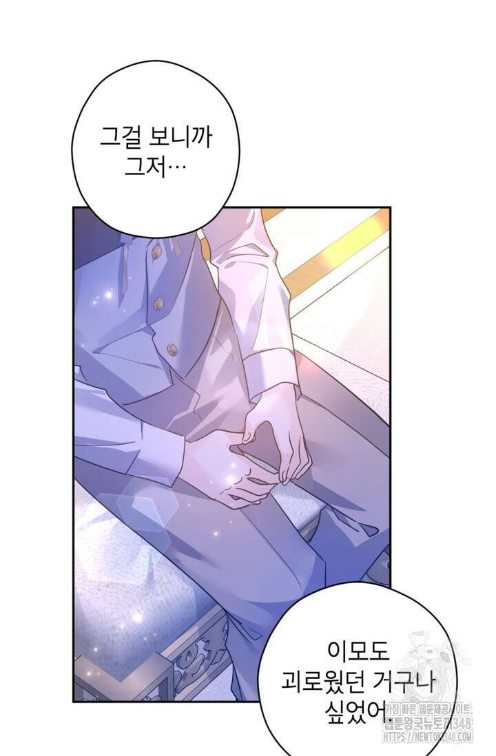 장르를 바꿔보도록 하겠습니다 107화 85