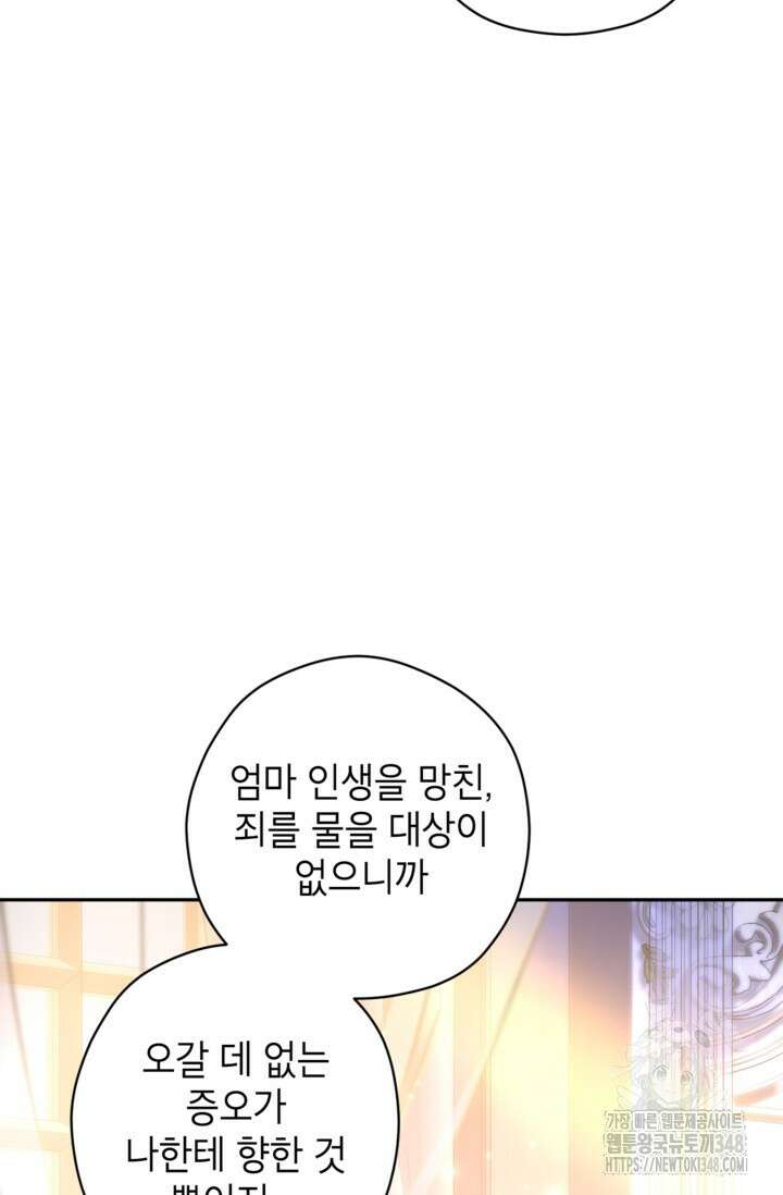 장르를 바꿔보도록 하겠습니다 107화 86