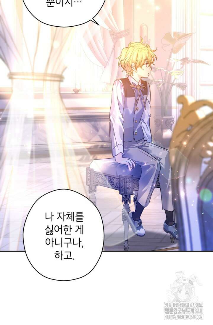 장르를 바꿔보도록 하겠습니다 107화 87