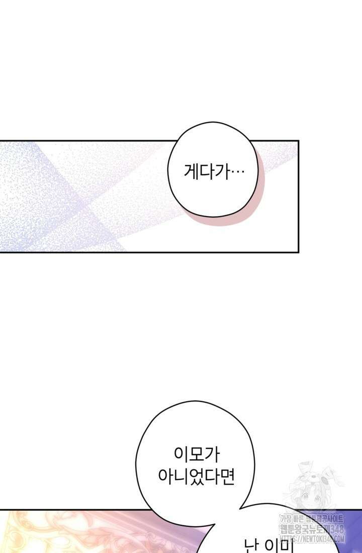 장르를 바꿔보도록 하겠습니다 107화 88