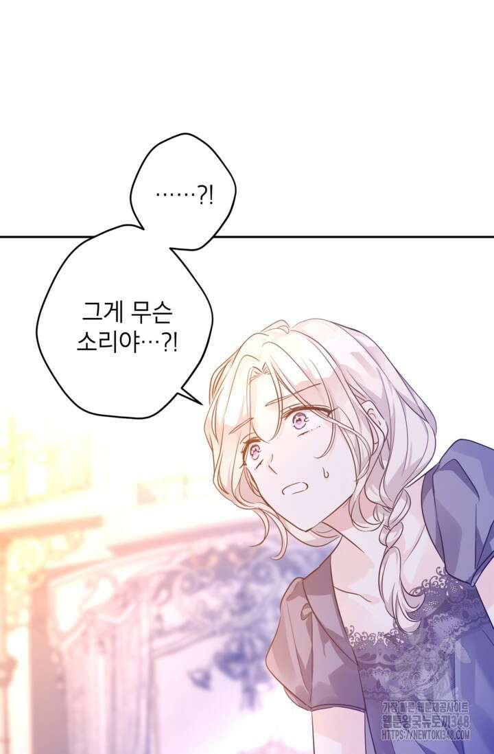 장르를 바꿔보도록 하겠습니다 107화 90
