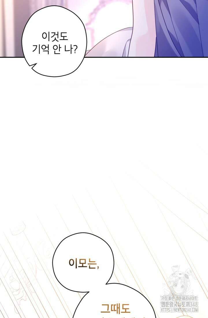 장르를 바꿔보도록 하겠습니다 107화 91