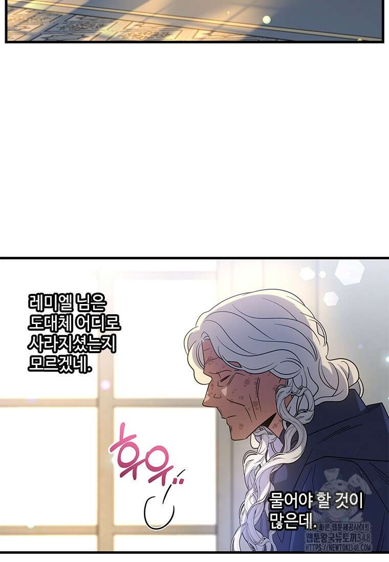 여보, 나 파업할게요 124화 4