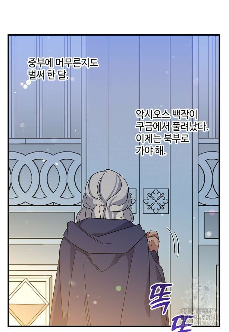 여보, 나 파업할게요 124화 7