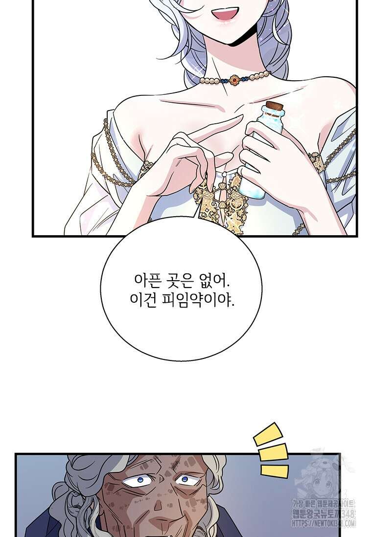 여보, 나 파업할게요 124화 14