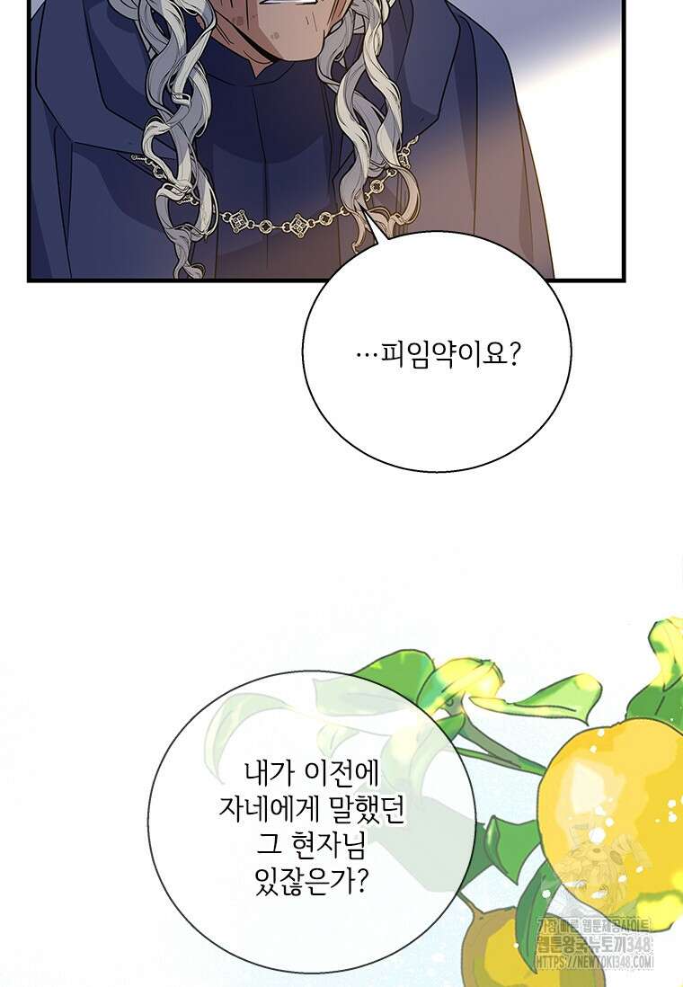 여보, 나 파업할게요 124화 15