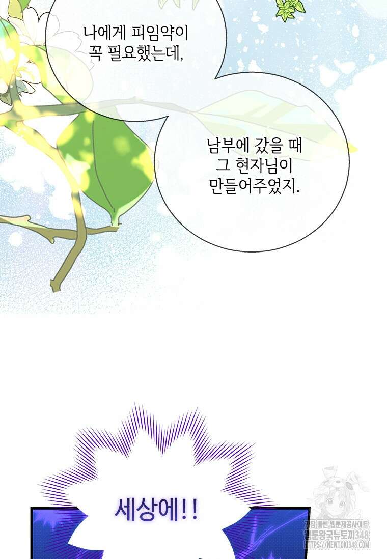여보, 나 파업할게요 124화 17