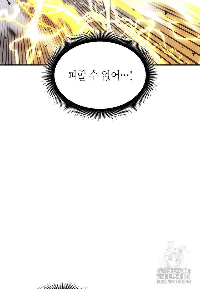 회귀했는데 FFF급 부두술사 87화 7