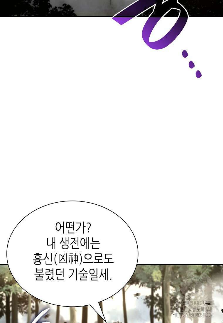 회귀했는데 FFF급 부두술사 87화 13