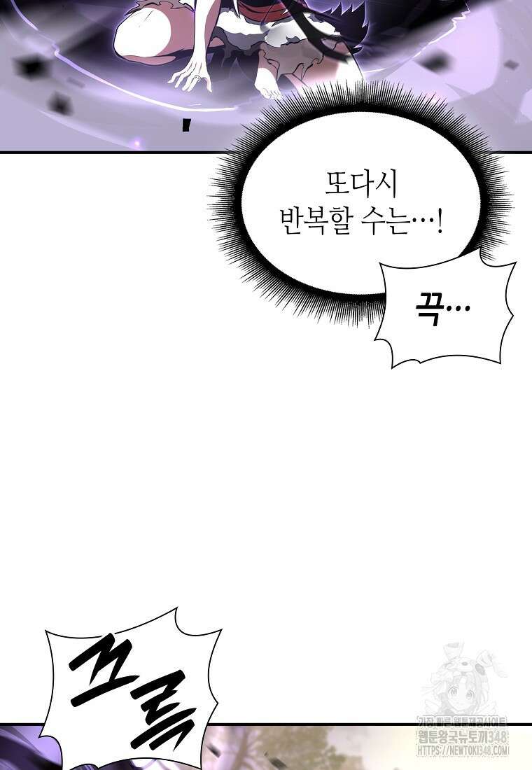 회귀했는데 FFF급 부두술사 87화 19