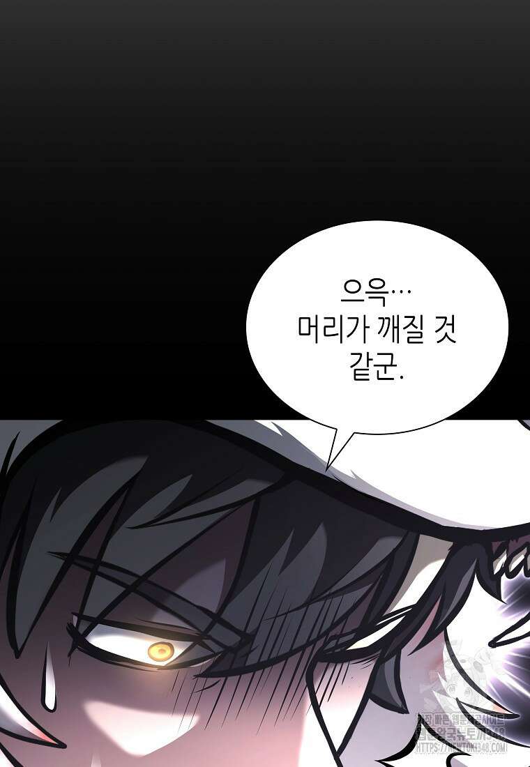 회귀했는데 FFF급 부두술사 87화 24