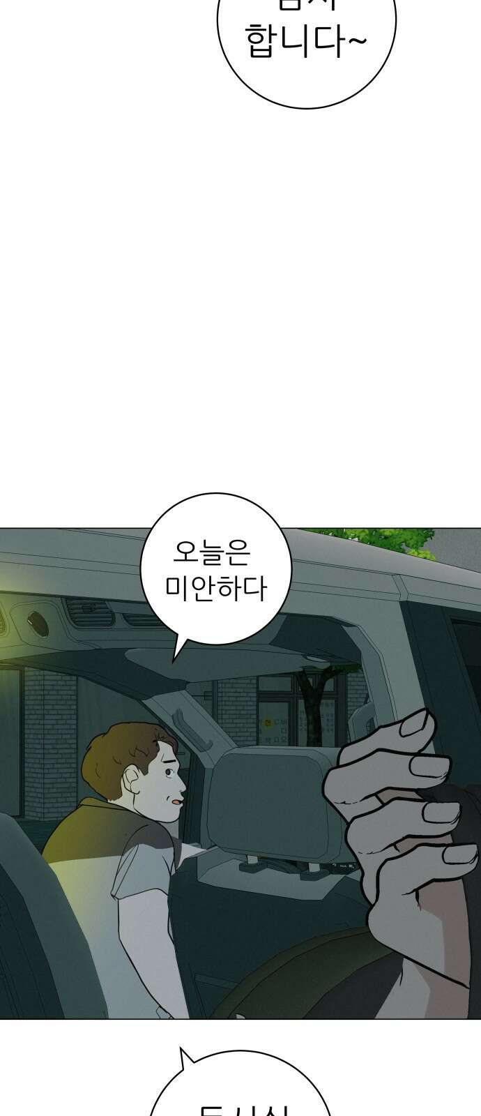 뽀대작렬 25화. 완벽하지 않으면 싫어 2