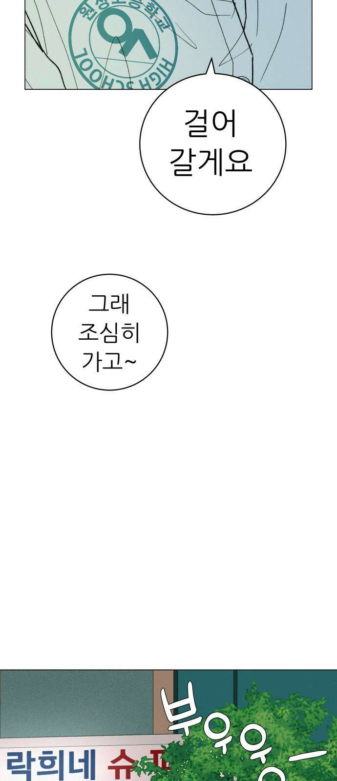 뽀대작렬 25화. 완벽하지 않으면 싫어 4