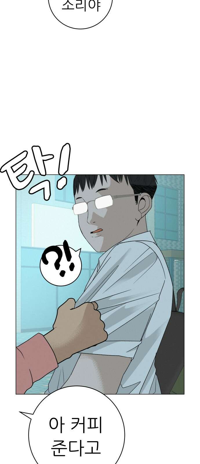 뽀대작렬 25화. 완벽하지 않으면 싫어 10
