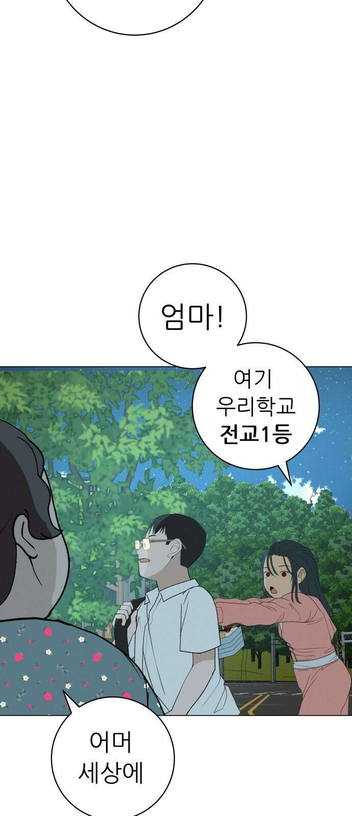 뽀대작렬 25화. 완벽하지 않으면 싫어 11