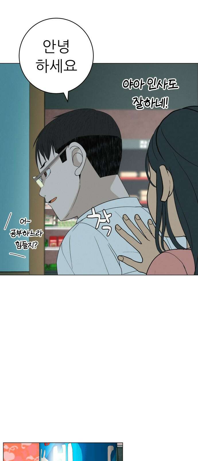 뽀대작렬 25화. 완벽하지 않으면 싫어 13