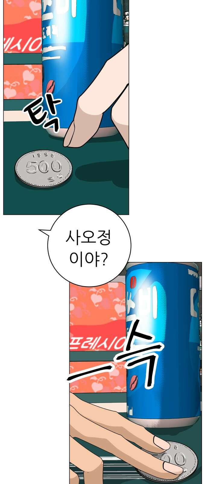 뽀대작렬 25화. 완벽하지 않으면 싫어 14