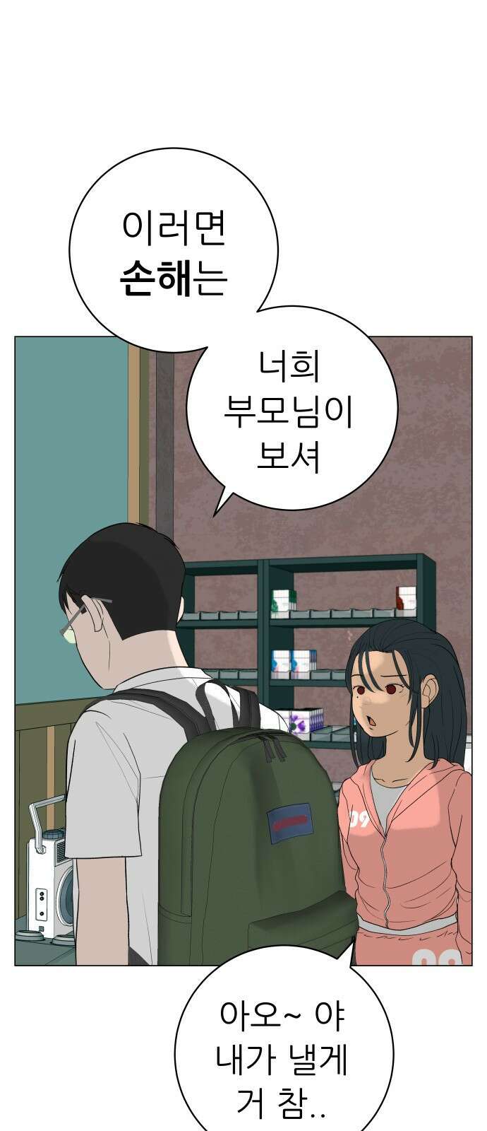 뽀대작렬 25화. 완벽하지 않으면 싫어 16