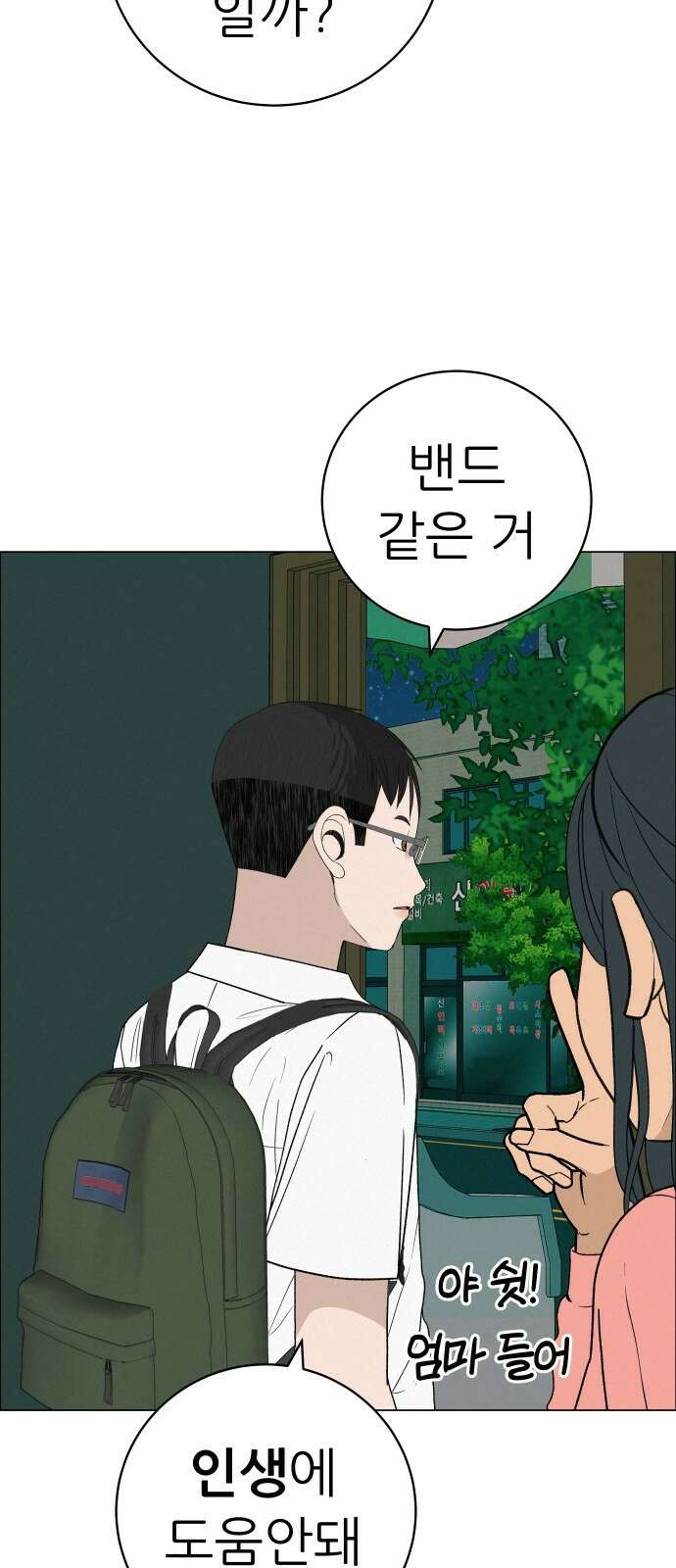뽀대작렬 25화. 완벽하지 않으면 싫어 19