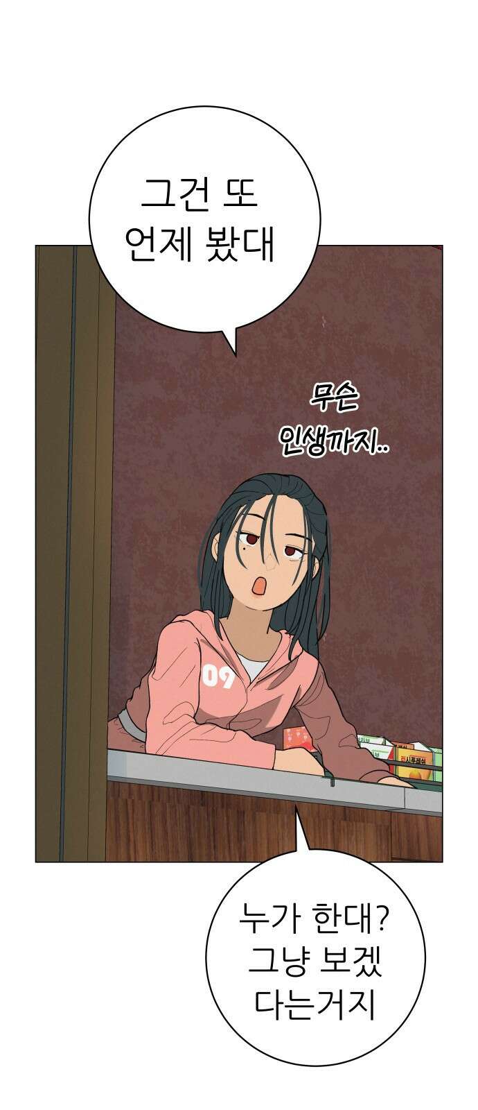 뽀대작렬 25화. 완벽하지 않으면 싫어 21
