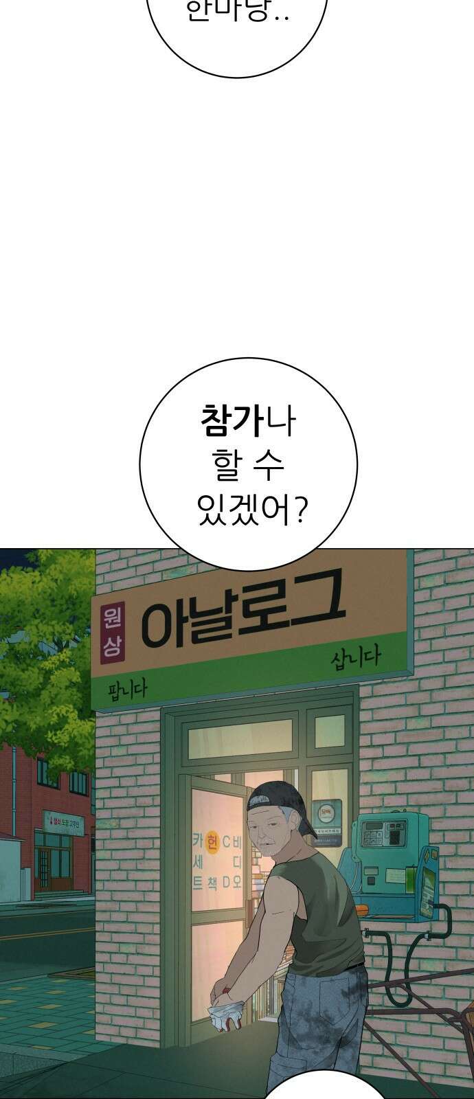 뽀대작렬 25화. 완벽하지 않으면 싫어 23