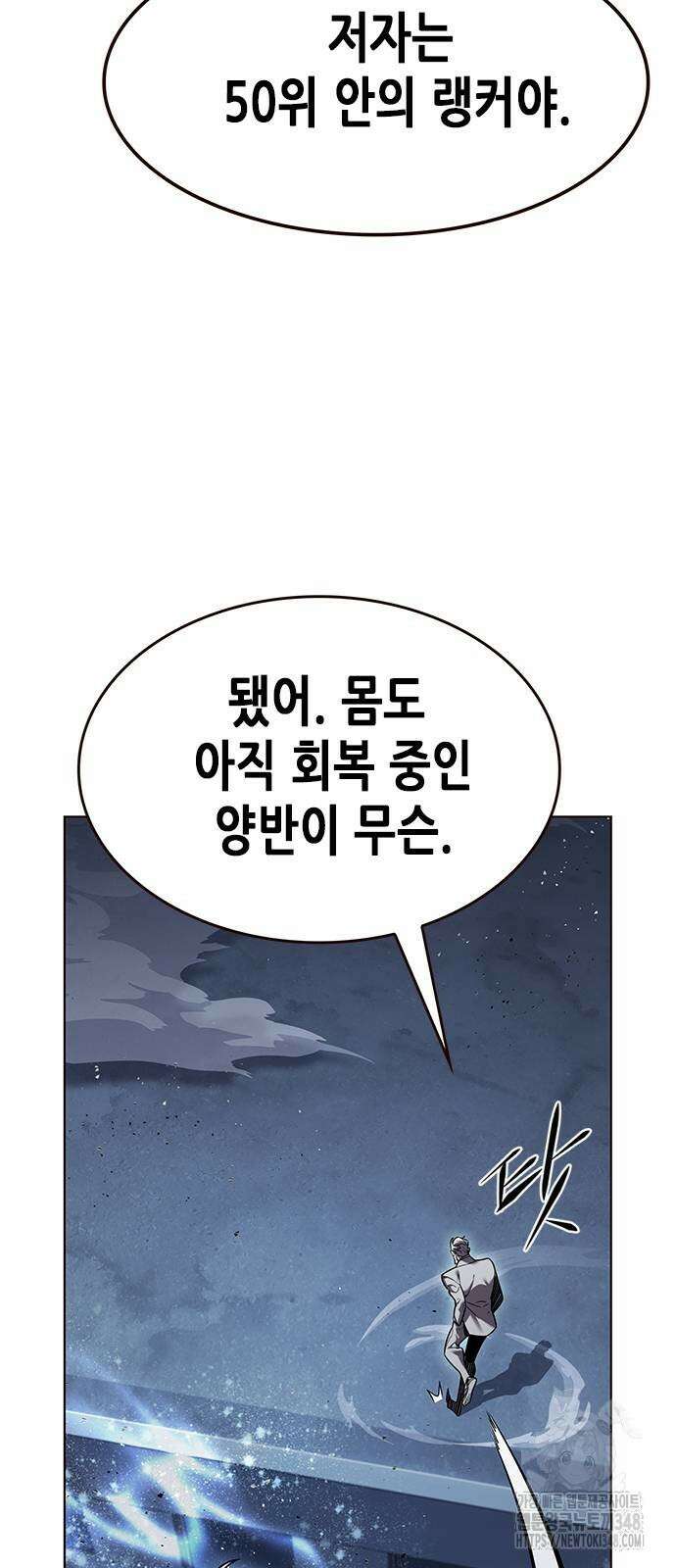 일렉시드 311화 4