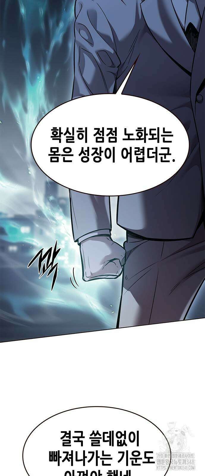 일렉시드 311화 30