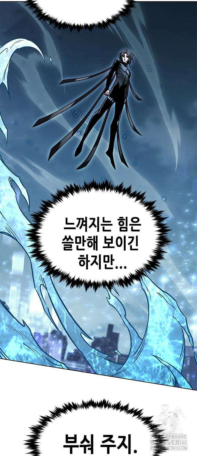 일렉시드 311화 82
