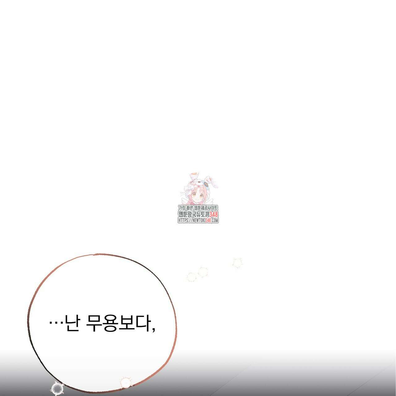 킵 어스 투게더 21화 1