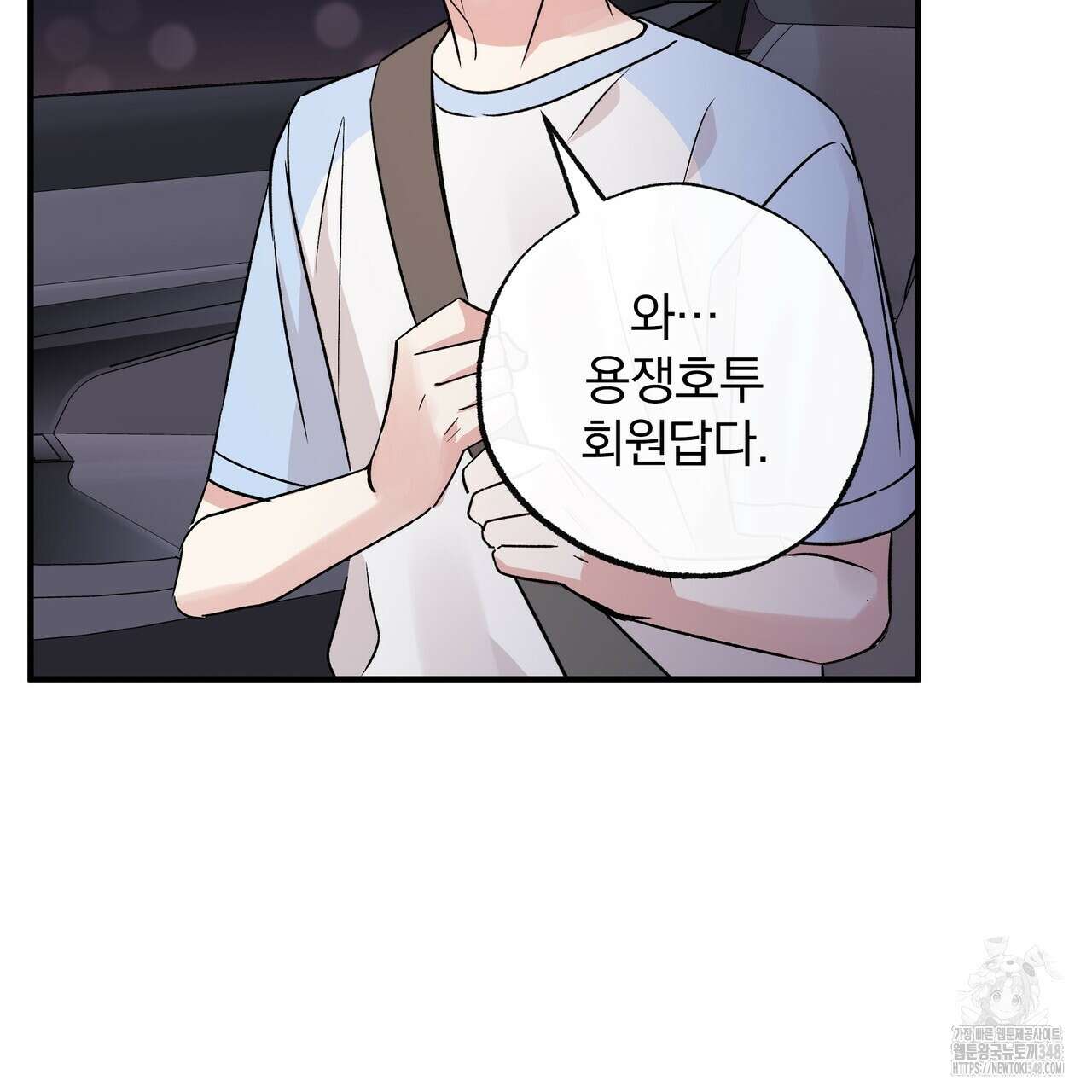 킵 어스 투게더 21화 5