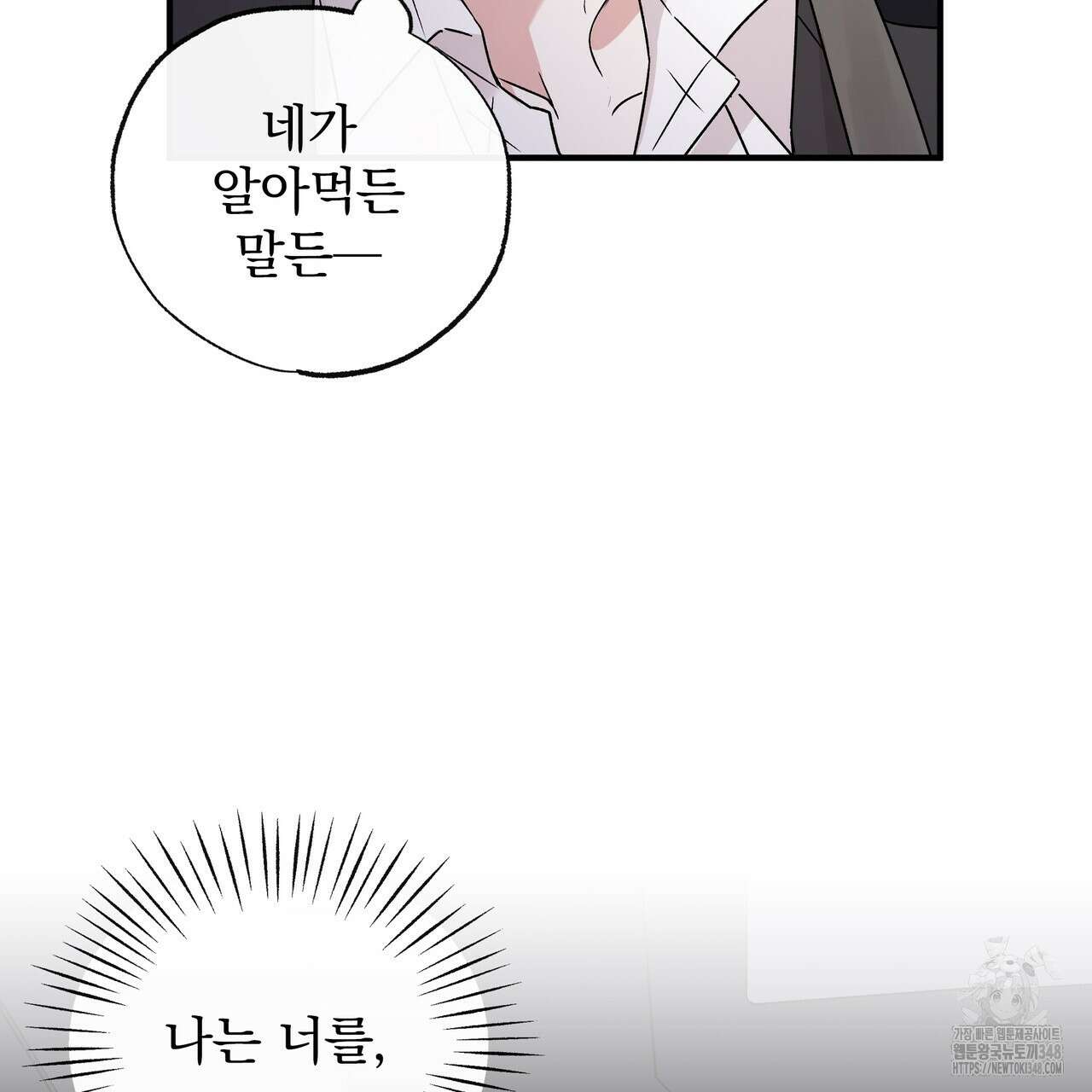 킵 어스 투게더 21화 7