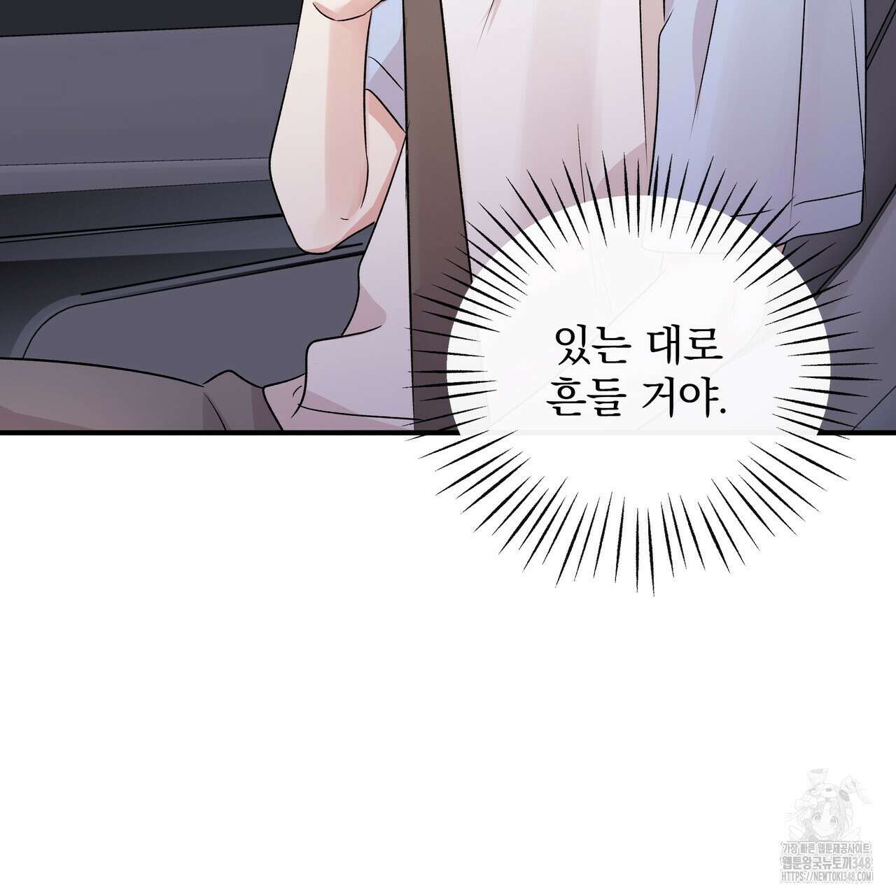 킵 어스 투게더 21화 9