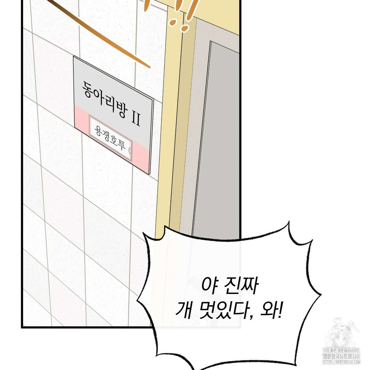 킵 어스 투게더 21화 13