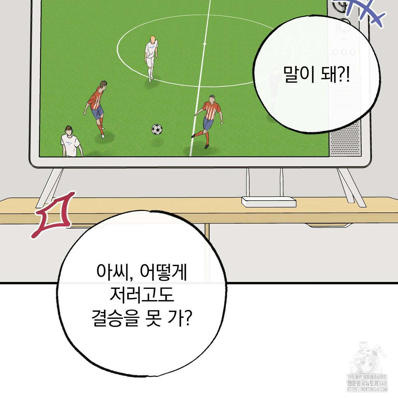킵 어스 투게더 21화 15