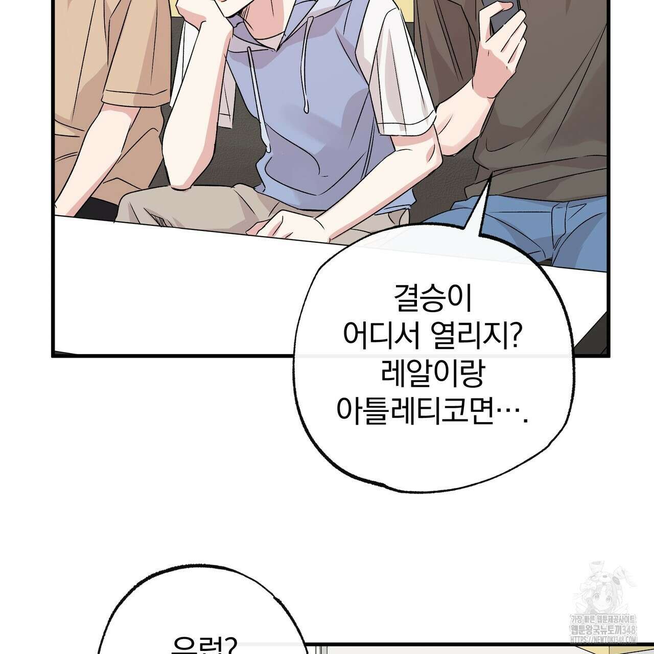 킵 어스 투게더 21화 17