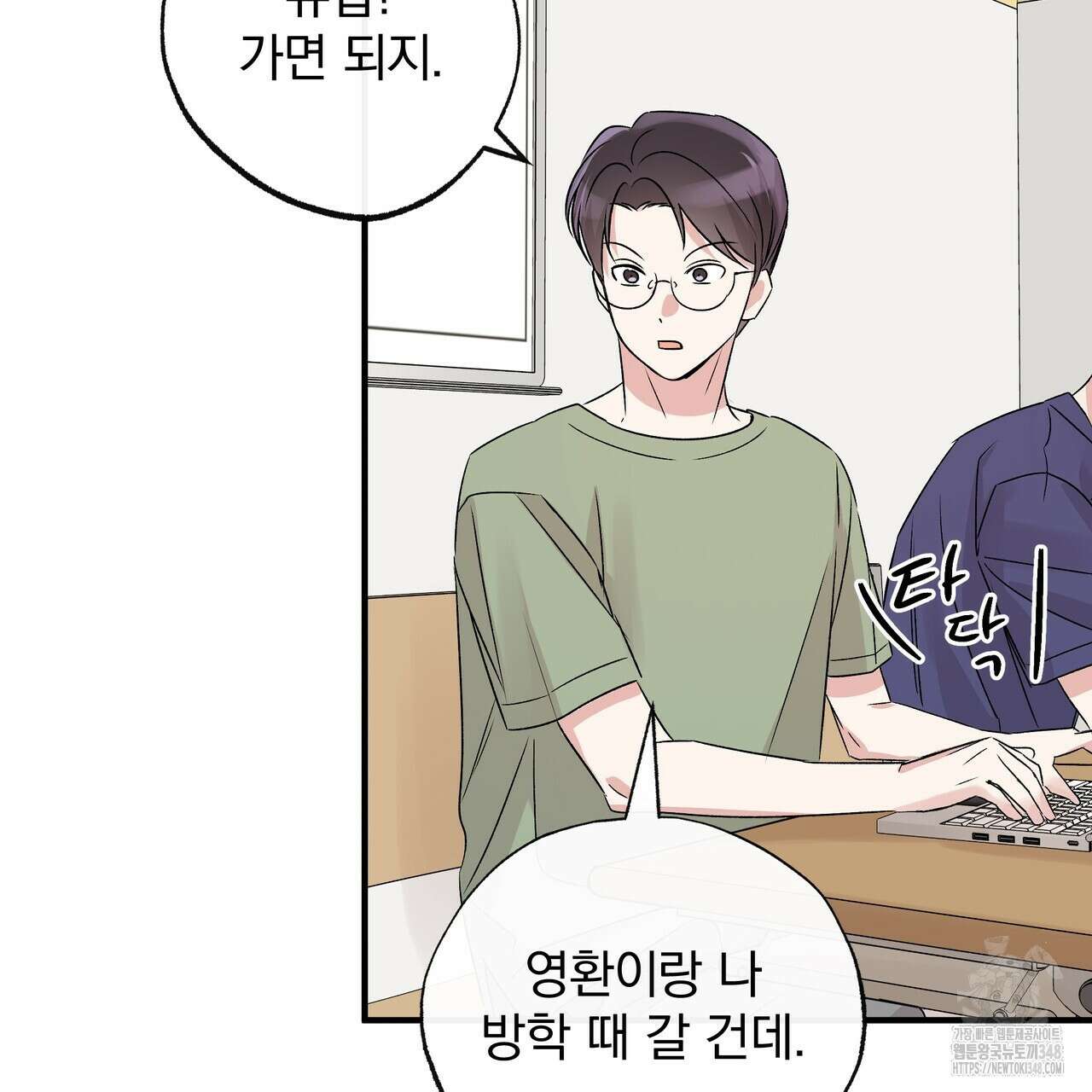 킵 어스 투게더 21화 18