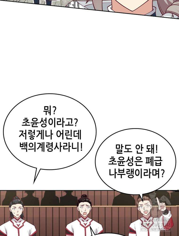 뢰신전기 141화 6