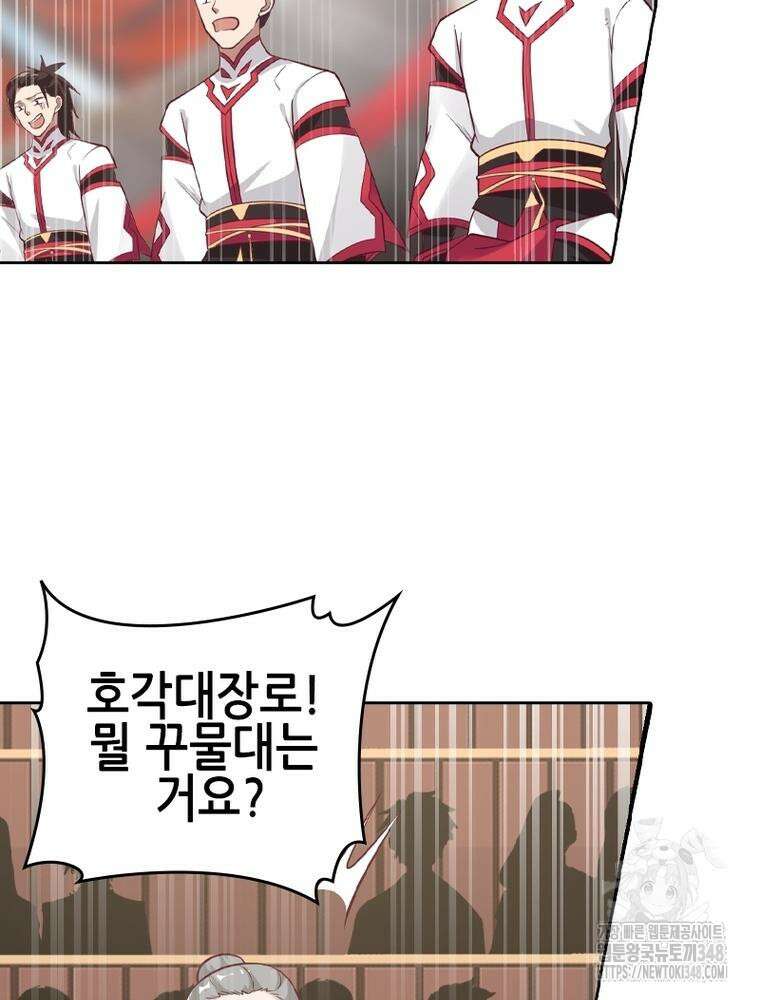 뢰신전기 141화 9