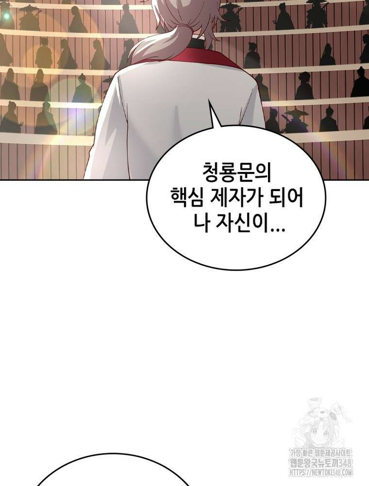 뢰신전기 141화 23