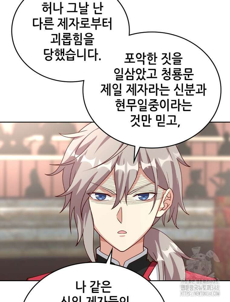 뢰신전기 141화 24