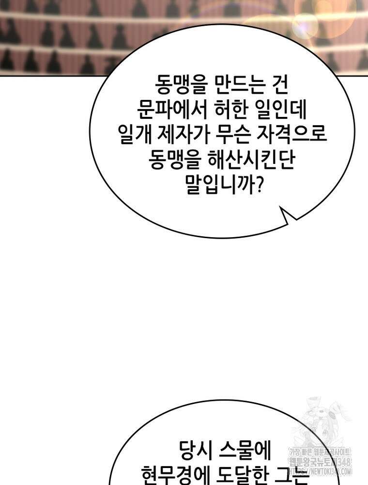 뢰신전기 141화 26