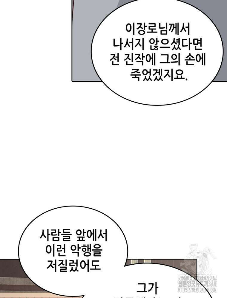 뢰신전기 141화 29