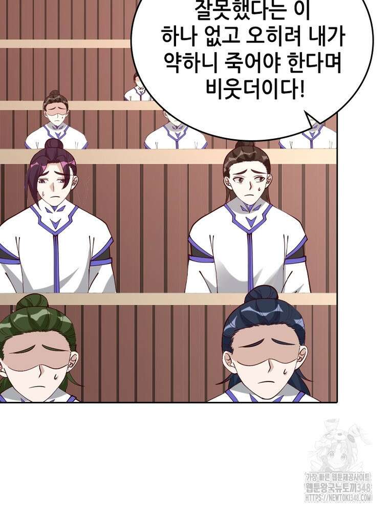 뢰신전기 141화 30