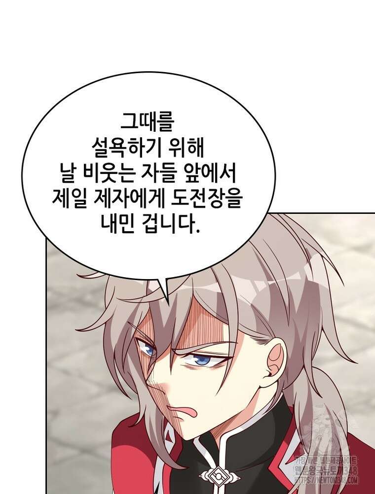 뢰신전기 141화 31