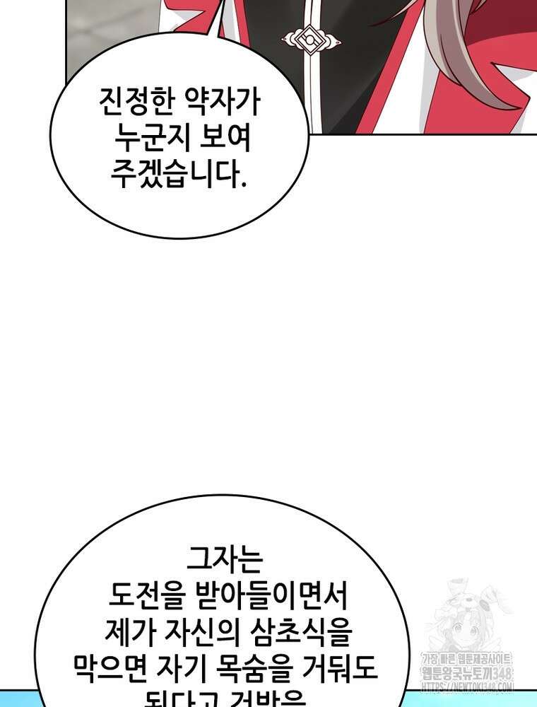 뢰신전기 141화 32