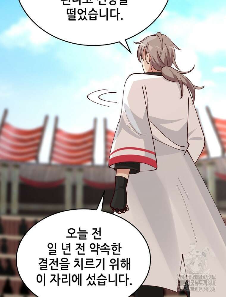 뢰신전기 141화 33