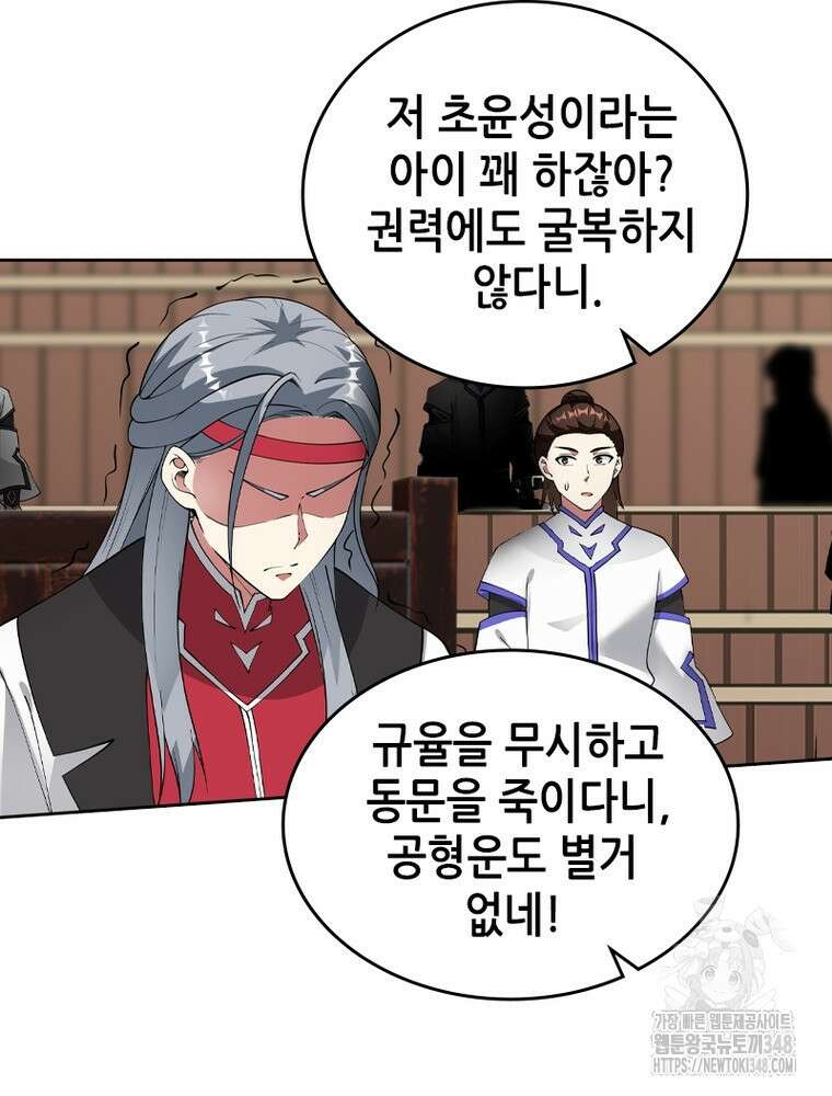 뢰신전기 141화 36