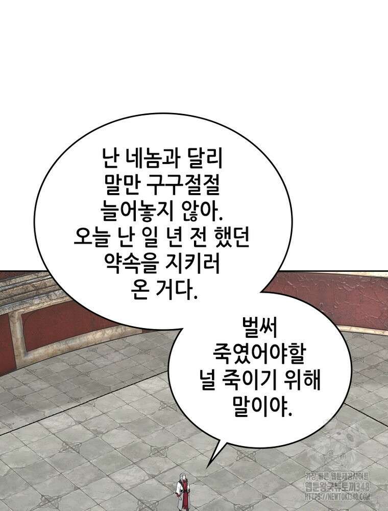 뢰신전기 141화 39