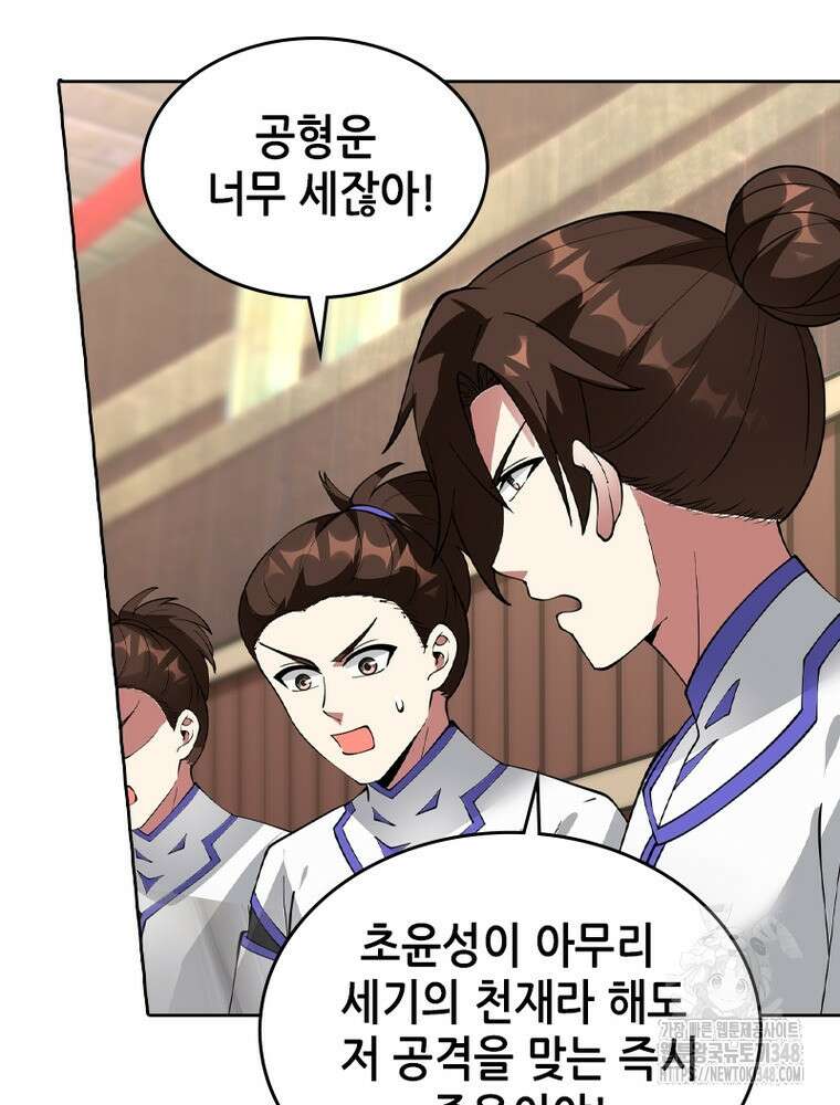 뢰신전기 141화 53